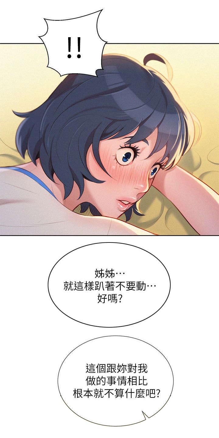 《我的干姐姐》漫画最新章节第28话免费下拉式在线观看章节第【11】张图片