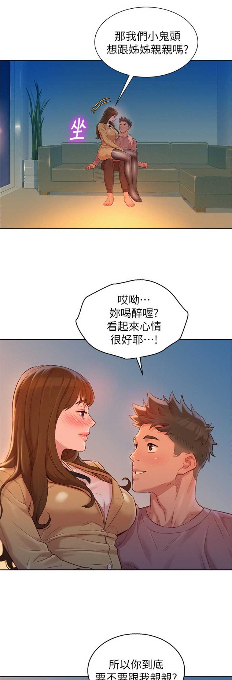 《我的干姐姐》漫画最新章节第164话免费下拉式在线观看章节第【11】张图片