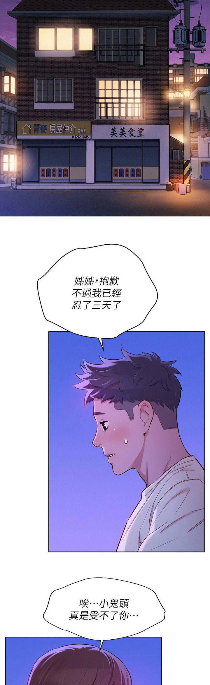 《我的干姐姐》漫画最新章节第128话免费下拉式在线观看章节第【10】张图片