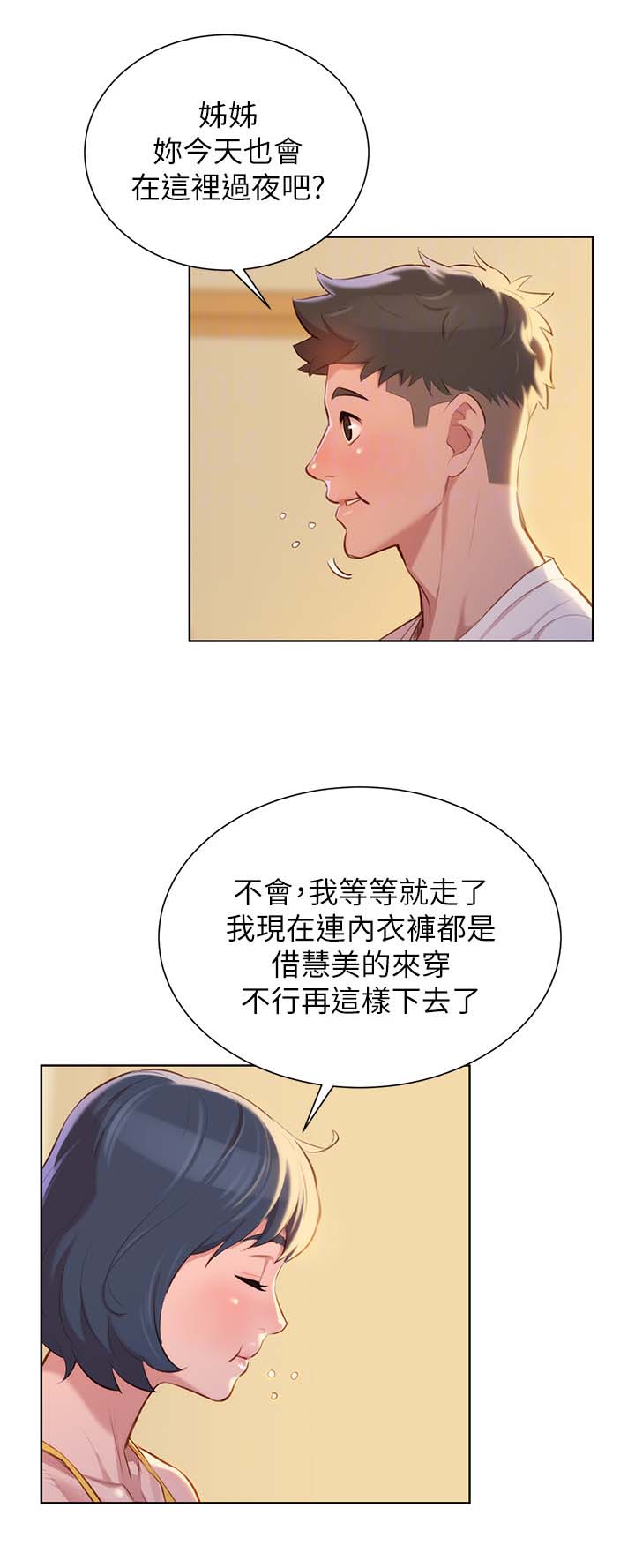 《我的干姐姐》漫画最新章节第45话免费下拉式在线观看章节第【6】张图片