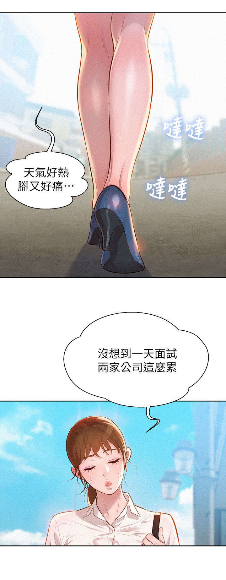 《我的干姐姐》漫画最新章节第1话免费下拉式在线观看章节第【2】张图片