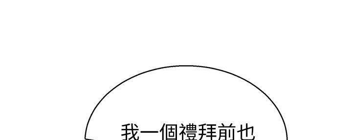 《我的干姐姐》漫画最新章节第232话免费下拉式在线观看章节第【104】张图片