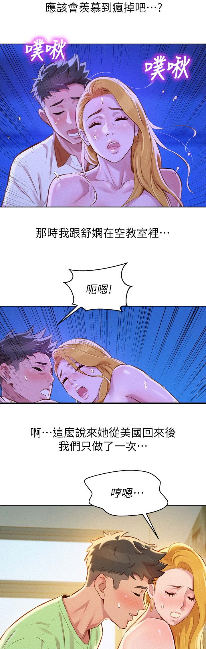 《我的干姐姐》漫画最新章节第148话免费下拉式在线观看章节第【8】张图片