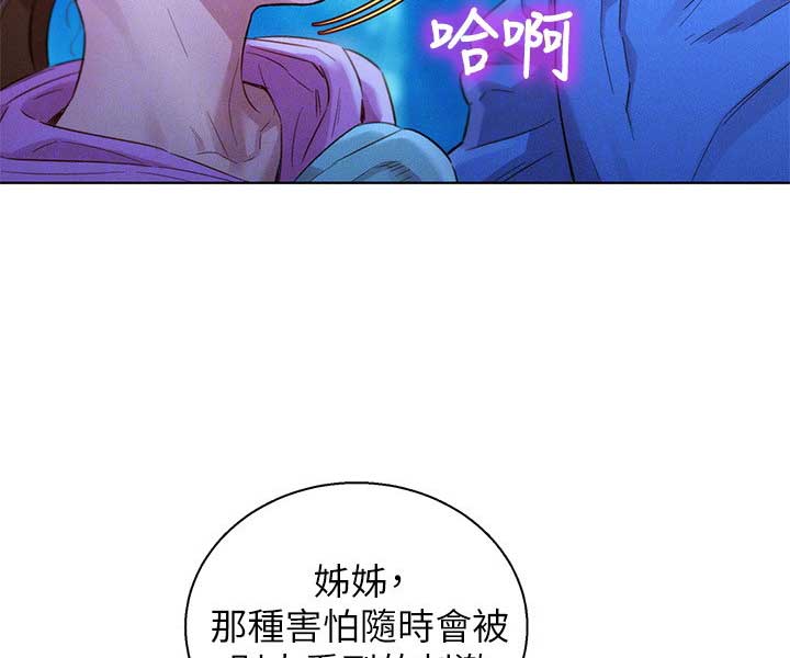 《我的干姐姐》漫画最新章节第145话免费下拉式在线观看章节第【13】张图片