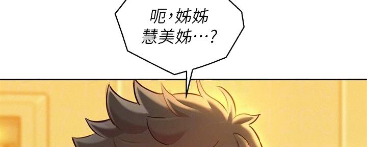 《我的干姐姐》漫画最新章节第236话免费下拉式在线观看章节第【77】张图片