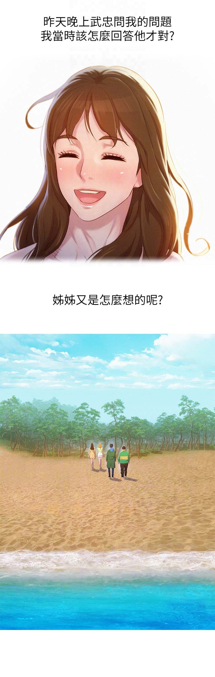 《我的干姐姐》漫画最新章节第148话免费下拉式在线观看章节第【3】张图片