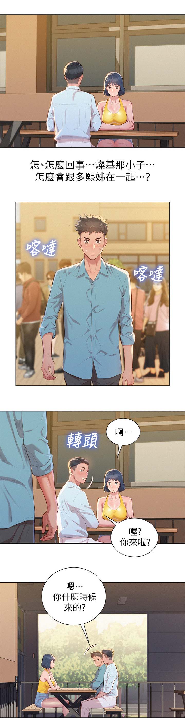 《我的干姐姐》漫画最新章节第51话免费下拉式在线观看章节第【9】张图片