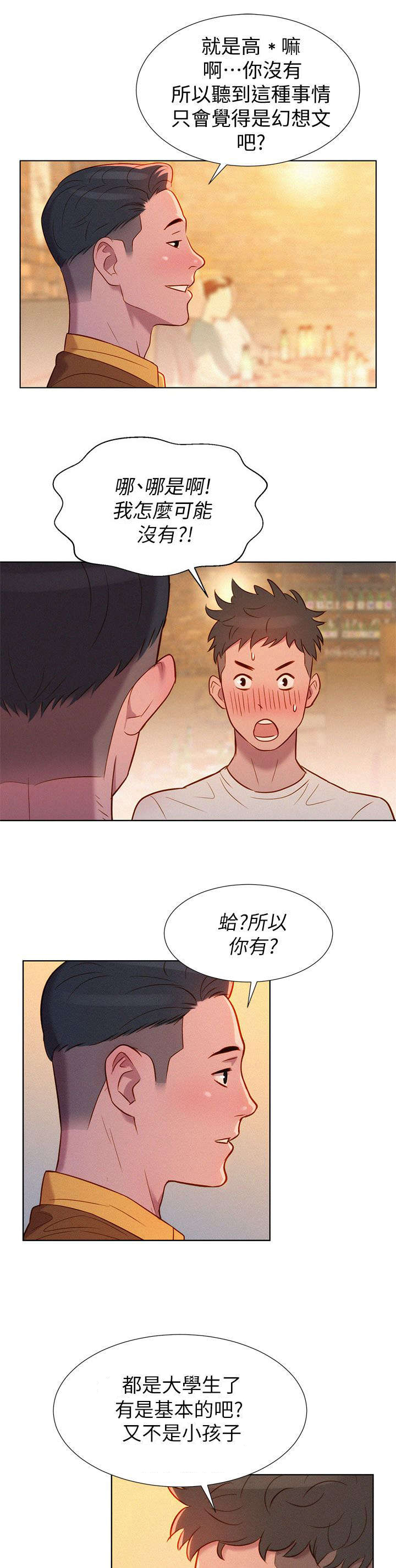 《我的干姐姐》漫画最新章节第2话免费下拉式在线观看章节第【8】张图片