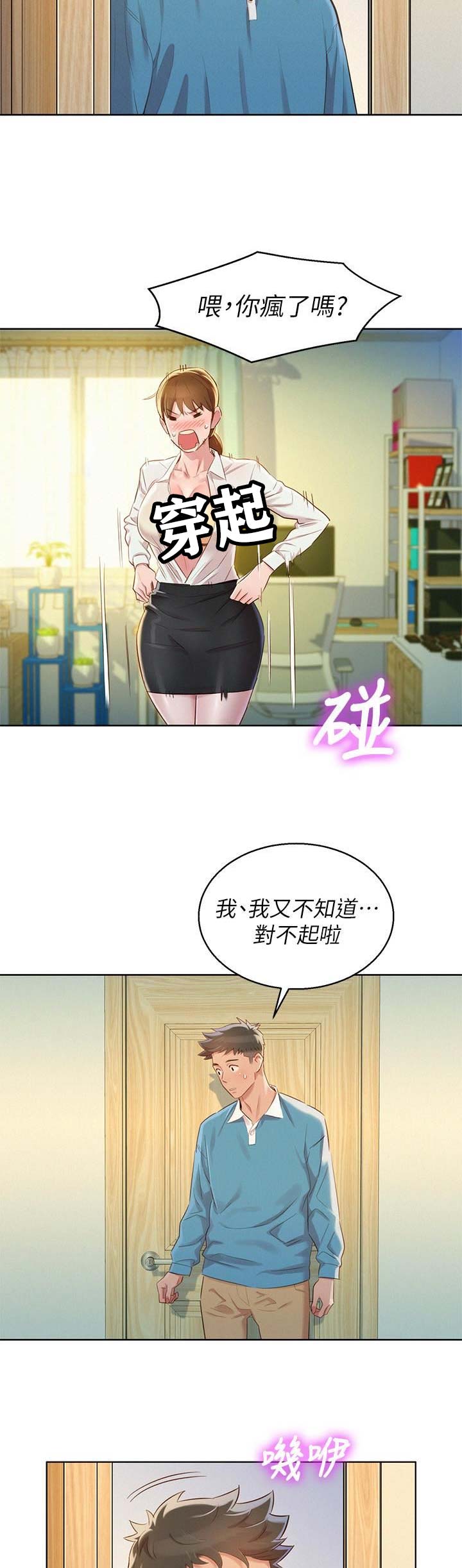 《我的干姐姐》漫画最新章节第123话免费下拉式在线观看章节第【8】张图片