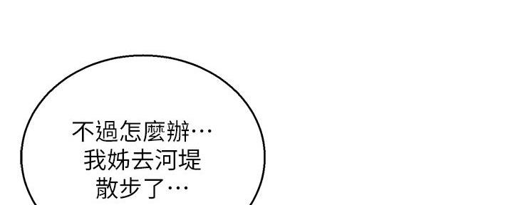 《我的干姐姐》漫画最新章节第237话免费下拉式在线观看章节第【98】张图片