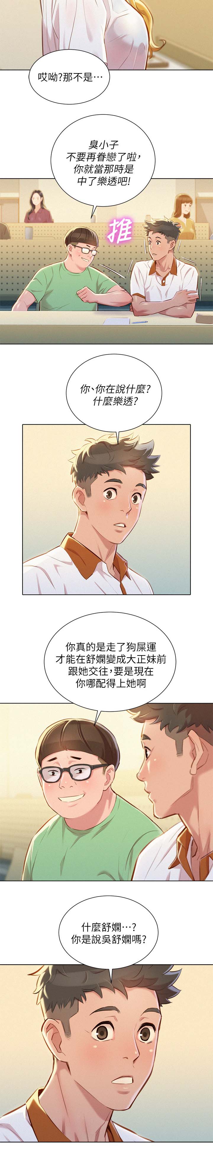 《我的干姐姐》漫画最新章节第78话免费下拉式在线观看章节第【8】张图片