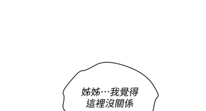 《我的干姐姐》漫画最新章节第183话免费下拉式在线观看章节第【29】张图片