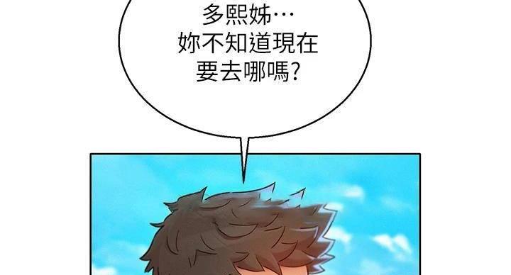 《我的干姐姐》漫画最新章节第240话免费下拉式在线观看章节第【9】张图片