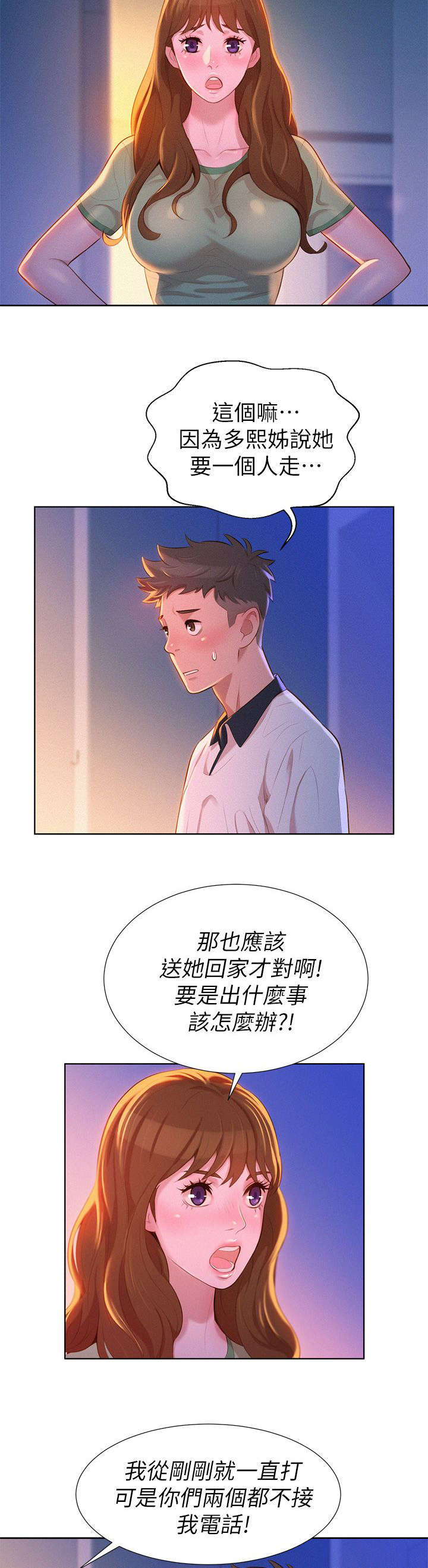 《我的干姐姐》漫画最新章节第12话免费下拉式在线观看章节第【5】张图片