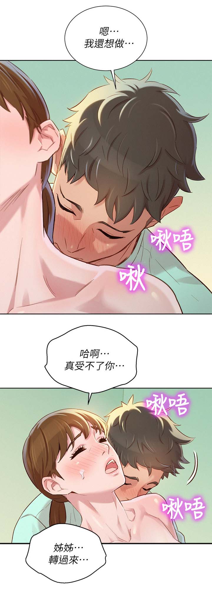 《我的干姐姐》漫画最新章节第115话免费下拉式在线观看章节第【11】张图片