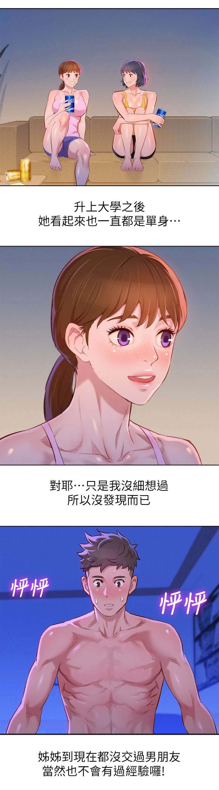 《我的干姐姐》漫画最新章节第108话免费下拉式在线观看章节第【10】张图片