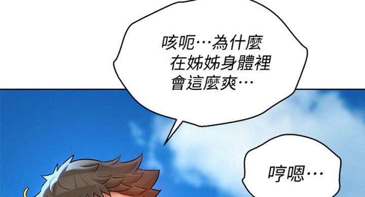 《我的干姐姐》漫画最新章节第190话免费下拉式在线观看章节第【46】张图片