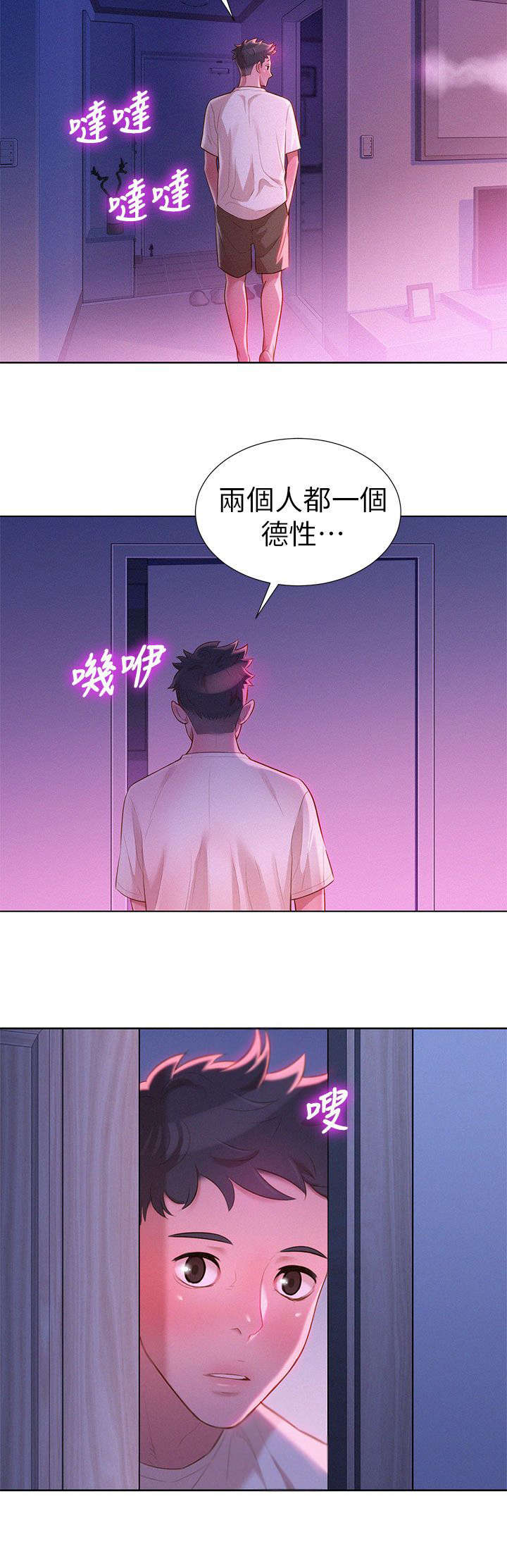 《我的干姐姐》漫画最新章节第15话免费下拉式在线观看章节第【16】张图片