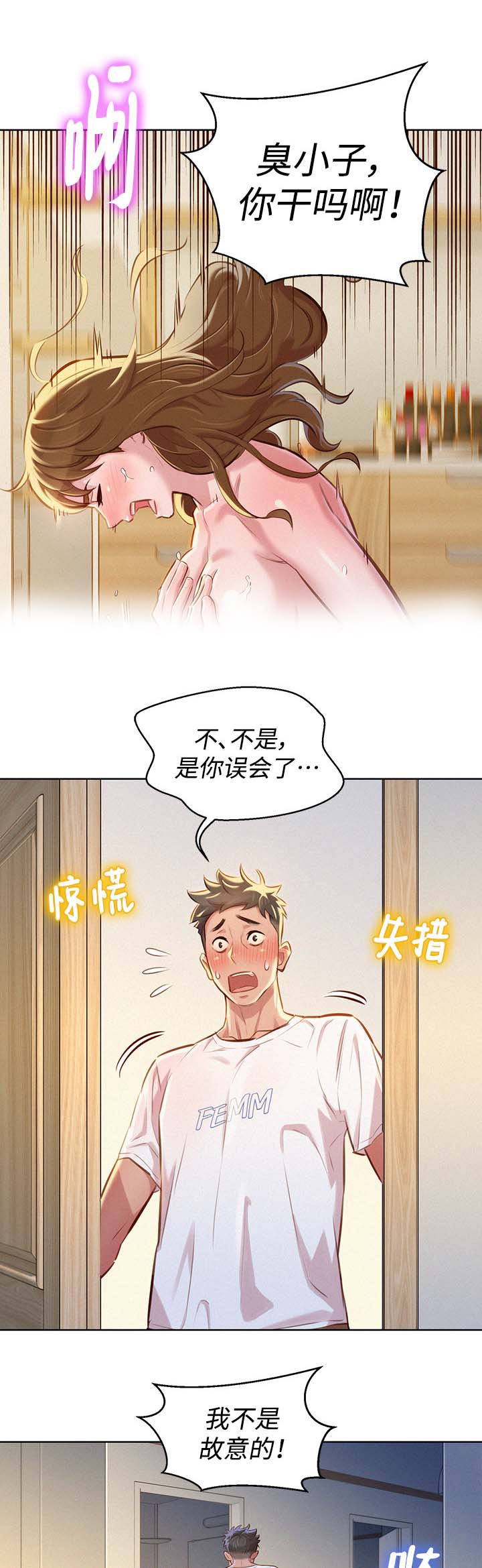 《我的干姐姐》漫画最新章节第76话免费下拉式在线观看章节第【2】张图片