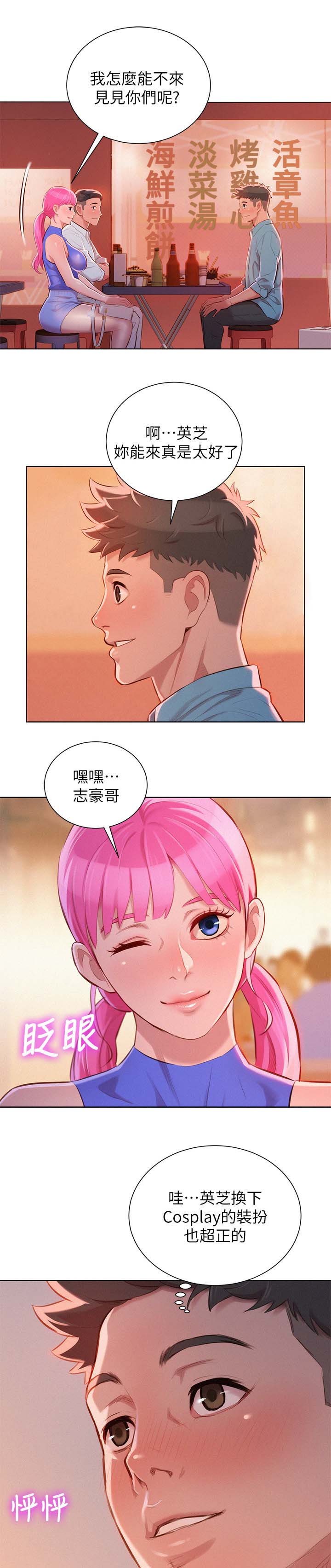 《我的干姐姐》漫画最新章节第52话免费下拉式在线观看章节第【9】张图片