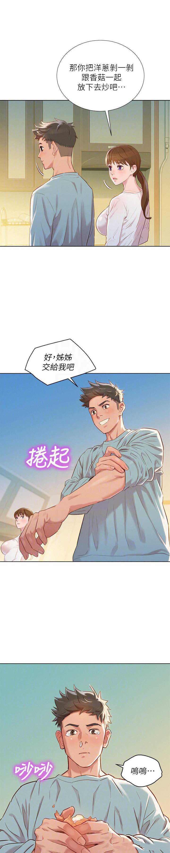 《我的干姐姐》漫画最新章节第119话免费下拉式在线观看章节第【4】张图片