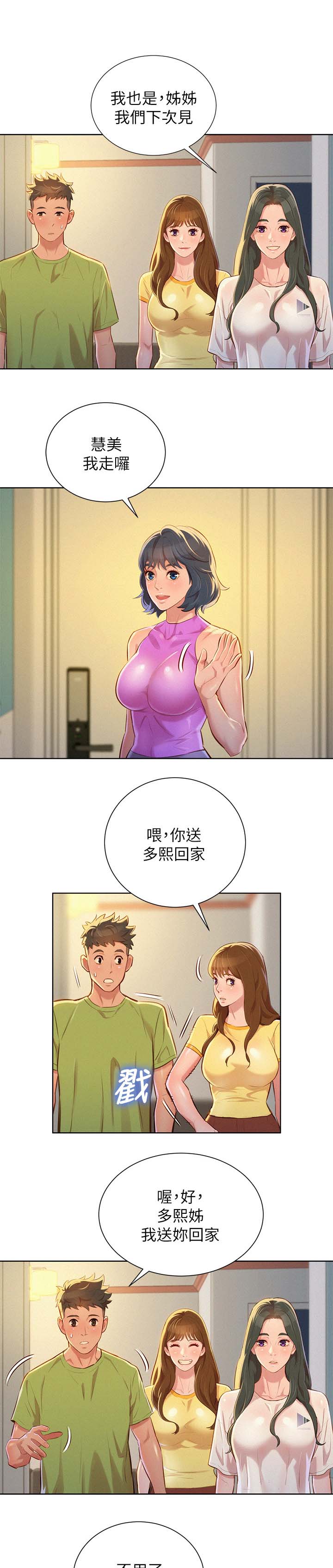 《我的干姐姐》漫画最新章节第61话免费下拉式在线观看章节第【11】张图片