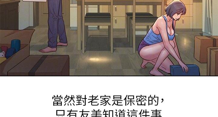 《我的干姐姐》漫画最新章节第242话免费下拉式在线观看章节第【77】张图片