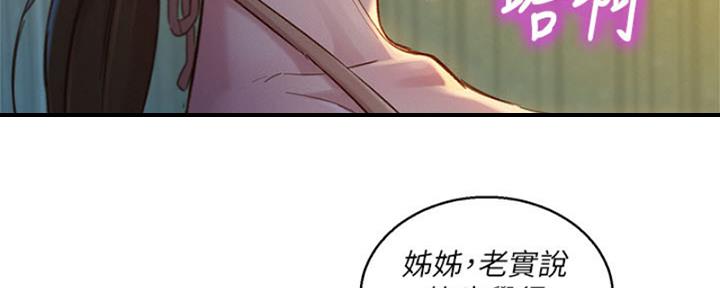 《我的干姐姐》漫画最新章节第171话免费下拉式在线观看章节第【68】张图片