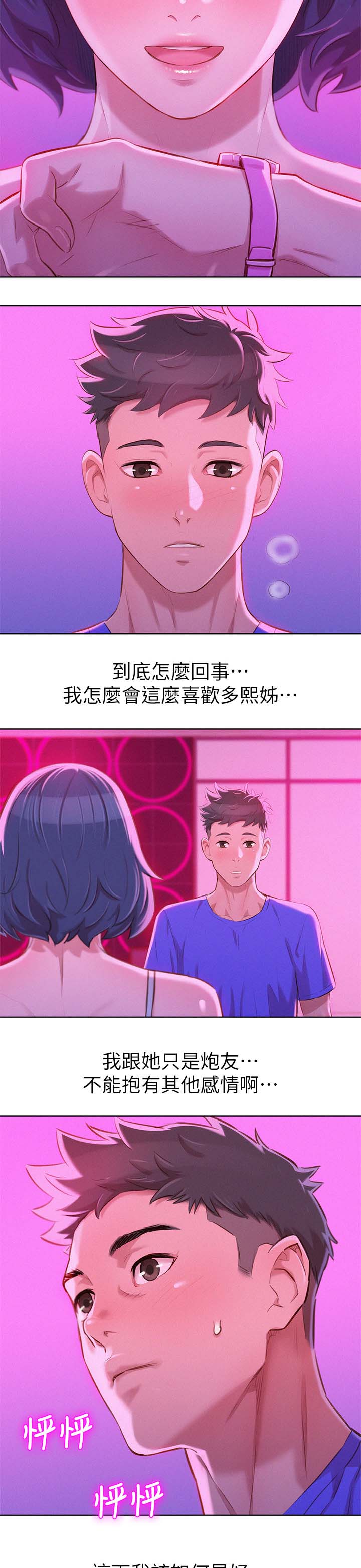 《我的干姐姐》漫画最新章节第71话免费下拉式在线观看章节第【4】张图片