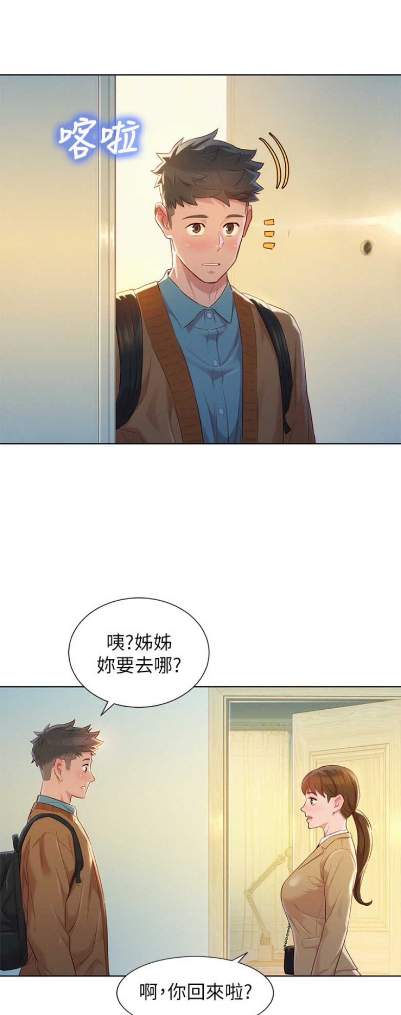 《我的干姐姐》漫画最新章节第162话免费下拉式在线观看章节第【7】张图片