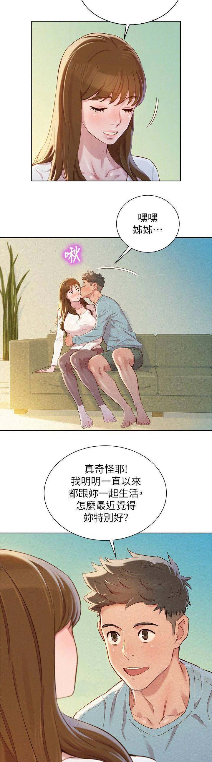 《我的干姐姐》漫画最新章节第118话免费下拉式在线观看章节第【3】张图片