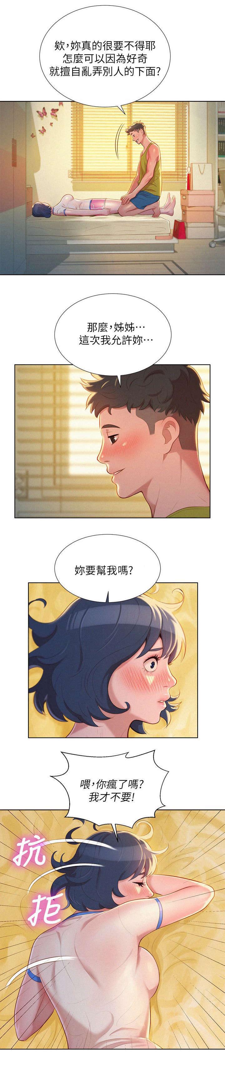 《我的干姐姐》漫画最新章节第28话免费下拉式在线观看章节第【9】张图片