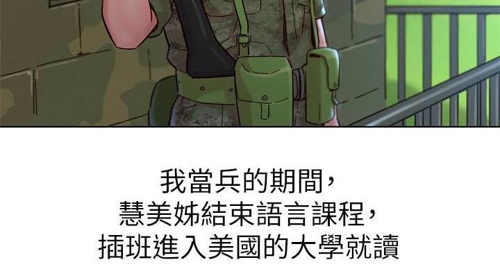 《我的干姐姐》漫画最新章节第242话免费下拉式在线观看章节第【109】张图片