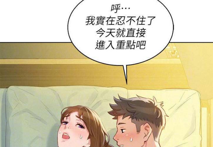 《我的干姐姐》漫画最新章节第121话免费下拉式在线观看章节第【44】张图片