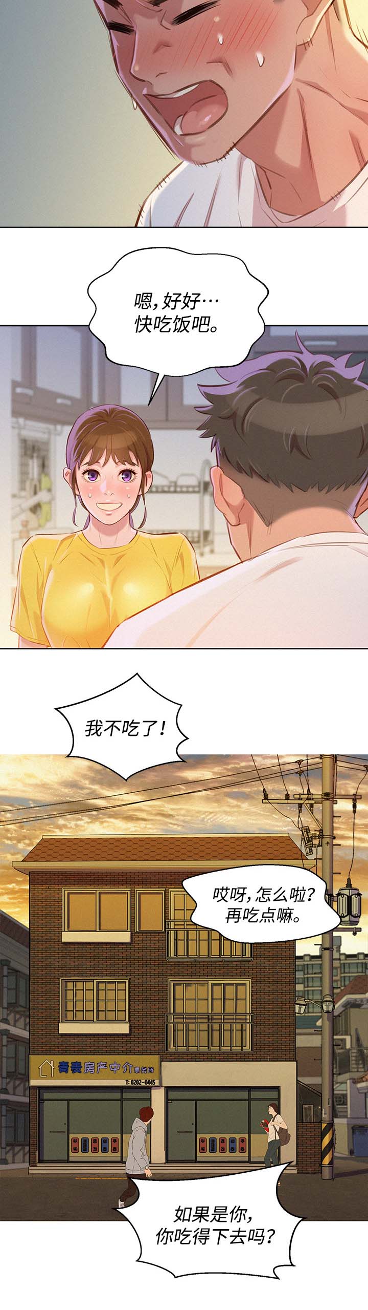 《我的干姐姐》漫画最新章节第77话免费下拉式在线观看章节第【11】张图片