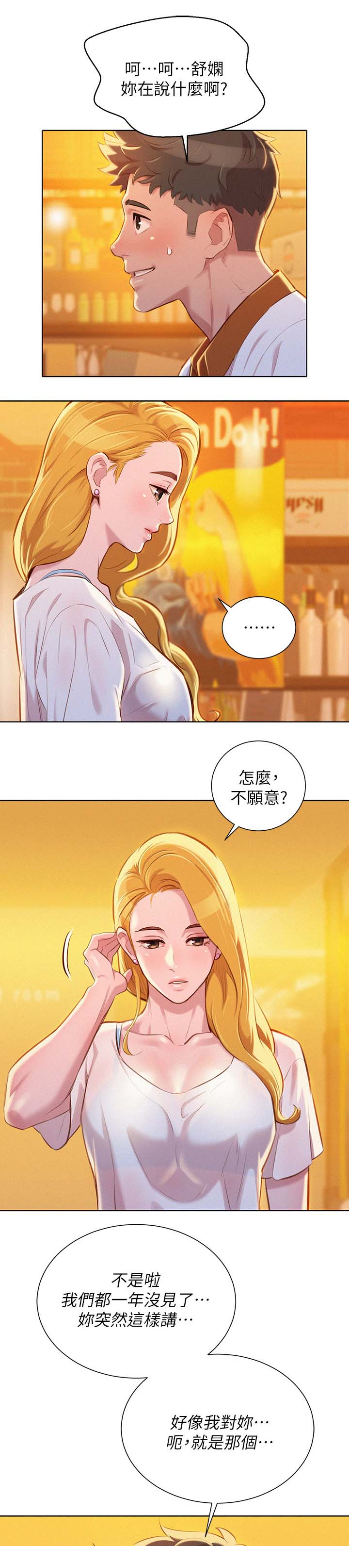 《我的干姐姐》漫画最新章节第82话免费下拉式在线观看章节第【2】张图片