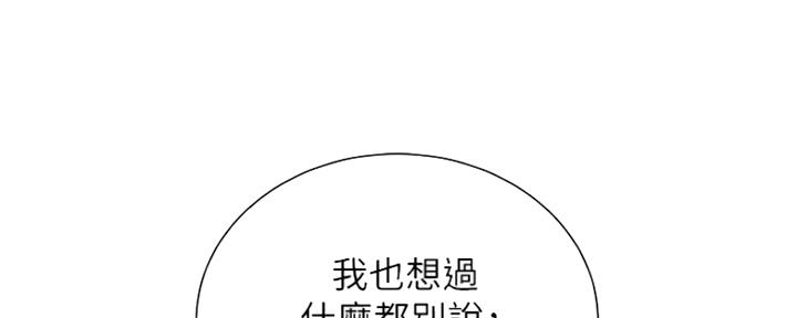 《我的干姐姐》漫画最新章节第205话免费下拉式在线观看章节第【5】张图片