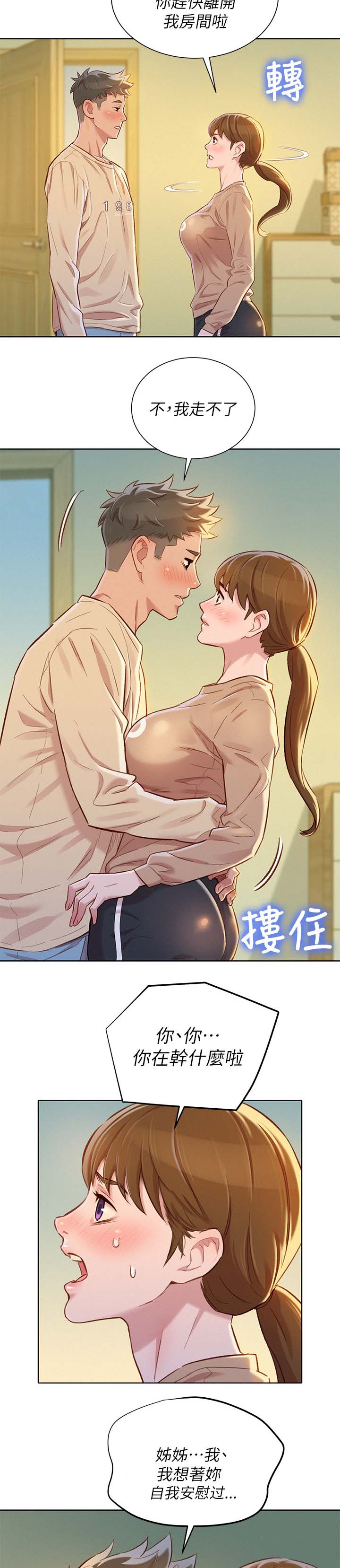 《我的干姐姐》漫画最新章节第103话免费下拉式在线观看章节第【13】张图片