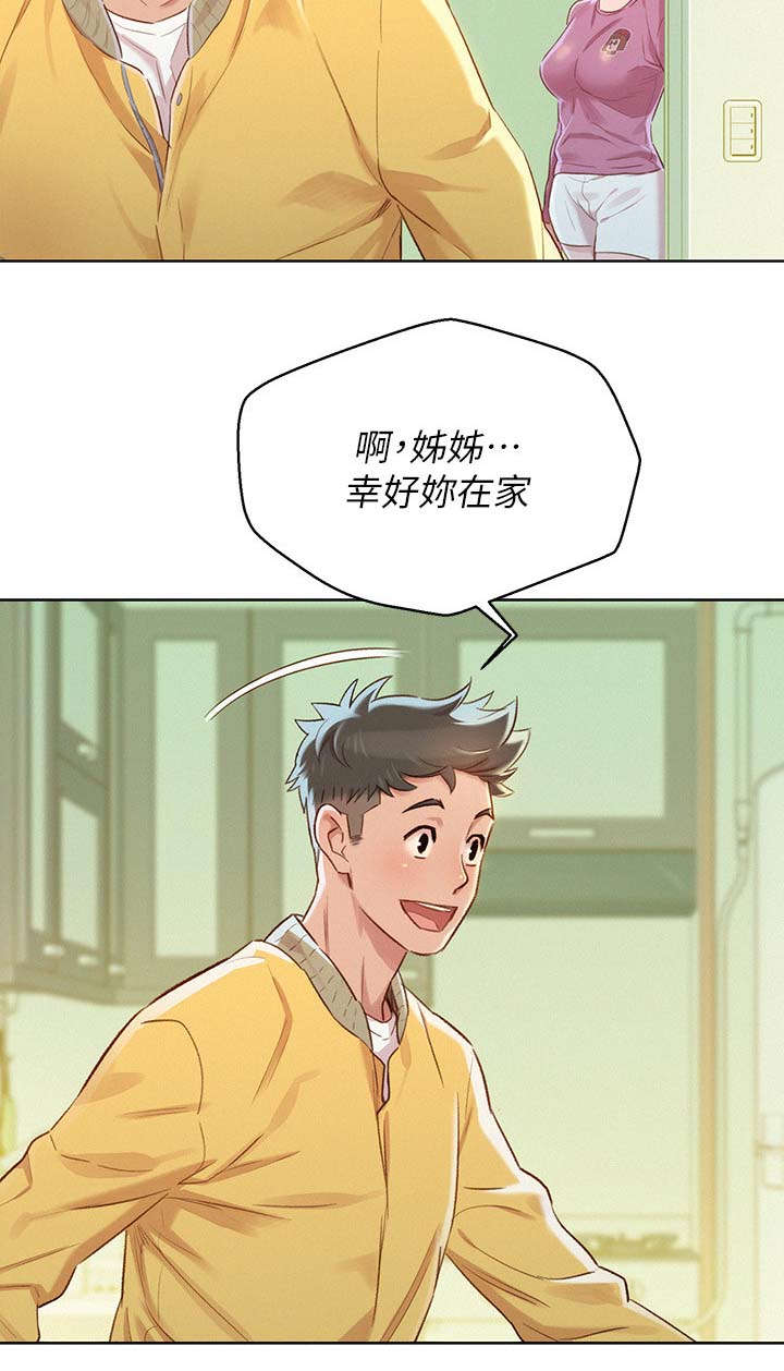 《我的干姐姐》漫画最新章节第113话免费下拉式在线观看章节第【4】张图片