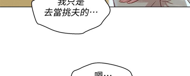 《我的干姐姐》漫画最新章节第173话免费下拉式在线观看章节第【72】张图片