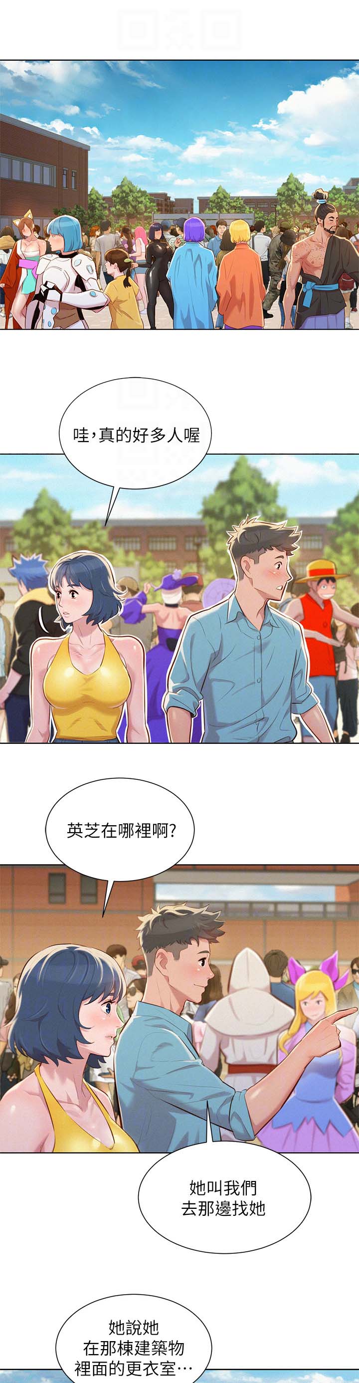 《我的干姐姐》漫画最新章节第48话免费下拉式在线观看章节第【7】张图片