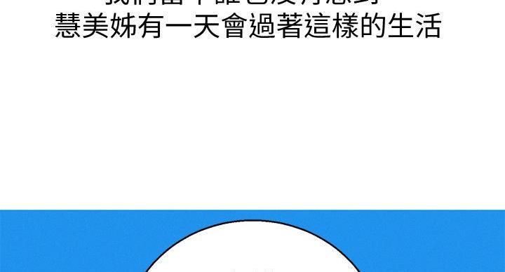 《我的干姐姐》漫画最新章节第242话免费下拉式在线观看章节第【168】张图片