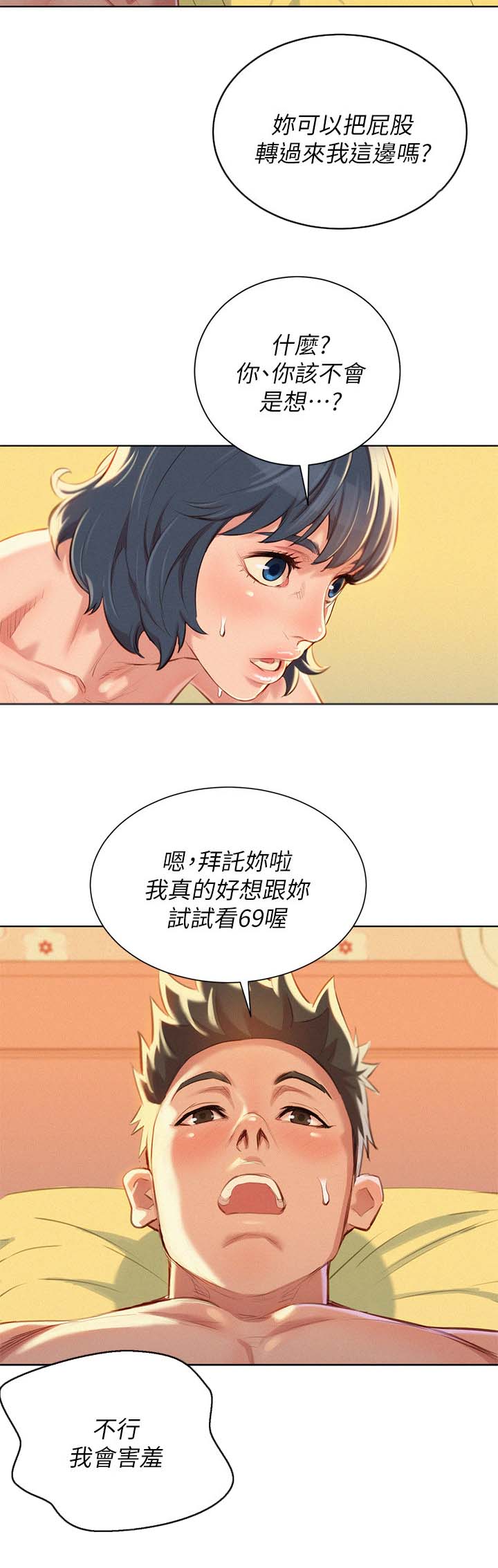 《我的干姐姐》漫画最新章节第60话免费下拉式在线观看章节第【7】张图片