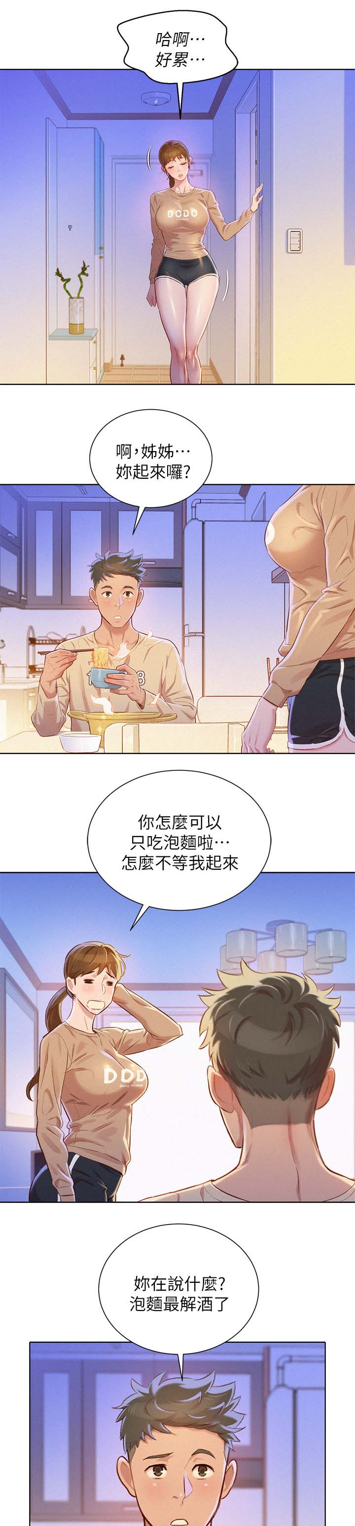 《我的干姐姐》漫画最新章节第101话免费下拉式在线观看章节第【3】张图片