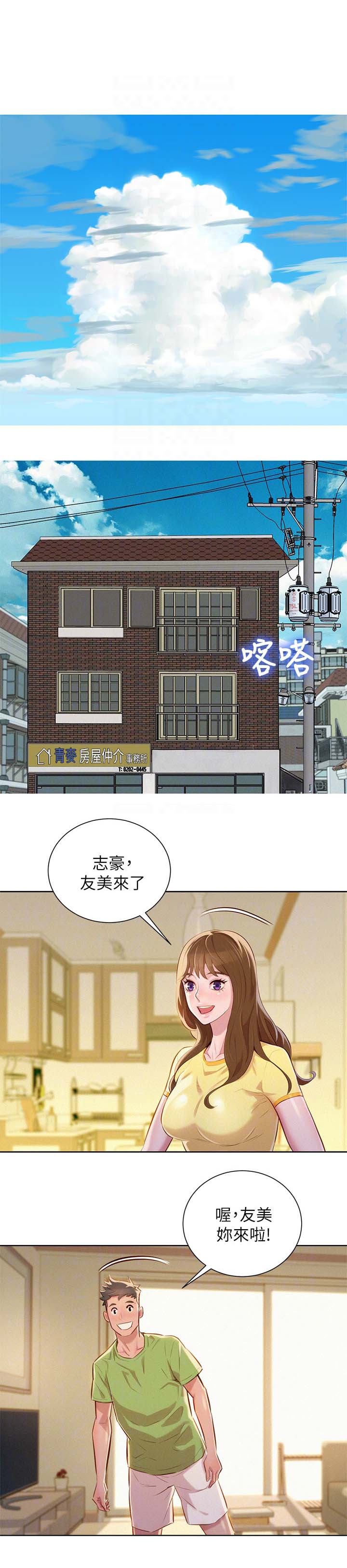 《我的干姐姐》漫画最新章节第61话免费下拉式在线观看章节第【1】张图片