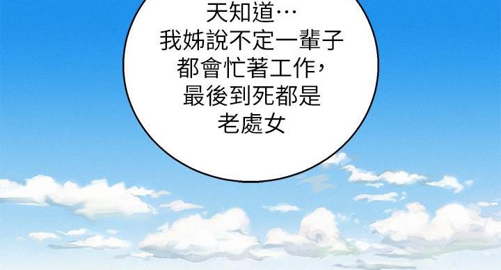 《我的干姐姐》漫画最新章节第242话免费下拉式在线观看章节第【169】张图片