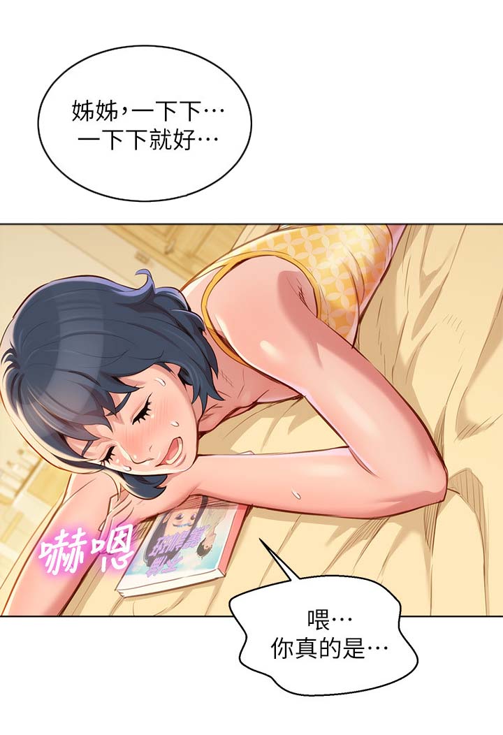 《我的干姐姐》漫画最新章节第45话免费下拉式在线观看章节第【16】张图片