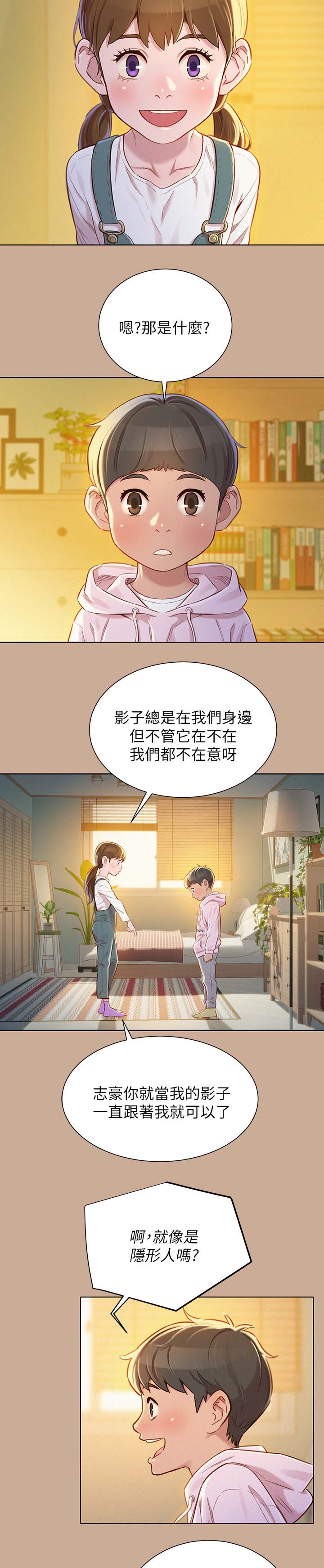 《我的干姐姐》漫画最新章节第102话免费下拉式在线观看章节第【2】张图片