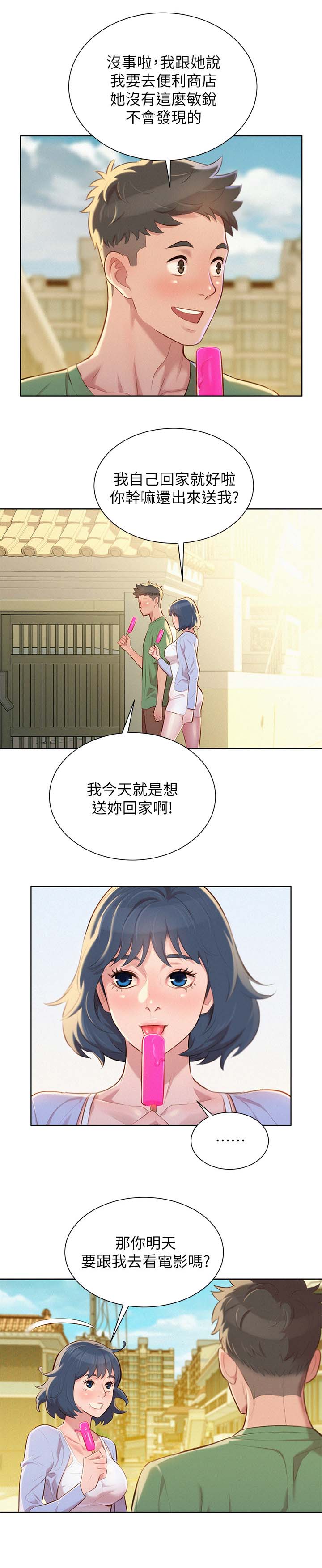 《我的干姐姐》漫画最新章节第48话免费下拉式在线观看章节第【2】张图片