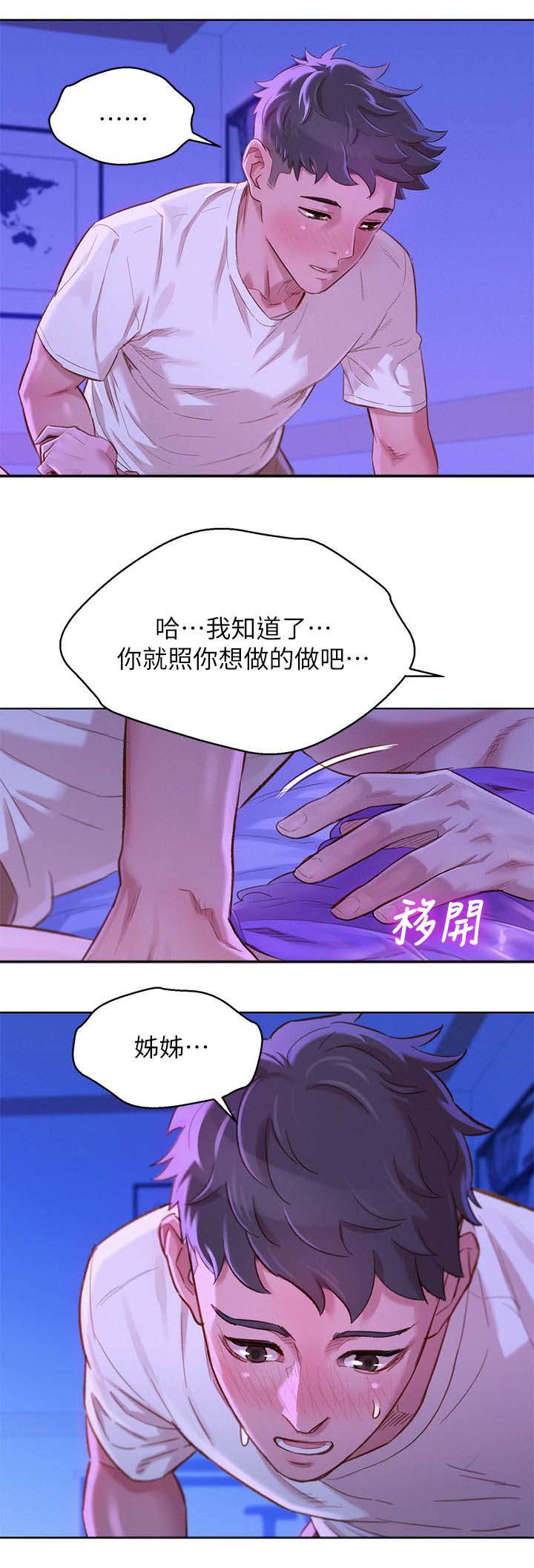 《我的干姐姐》漫画最新章节第108话免费下拉式在线观看章节第【2】张图片